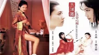 玉蒲团II玉女心经1996舒淇李丽珍主演